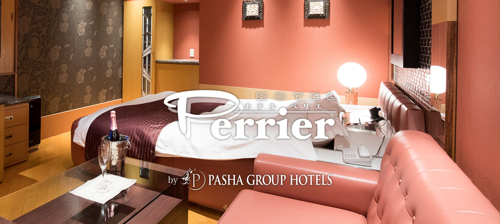 東京でラブホを探している方は【HOTEL Perrier(ペリエ)】へ